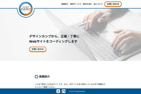 ポートフォリオサイト
